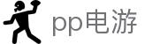 pp电游 - pp电子拳击游戏-【开户注册中心】
